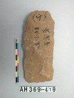 藏品(長條形打製石斧)的圖片